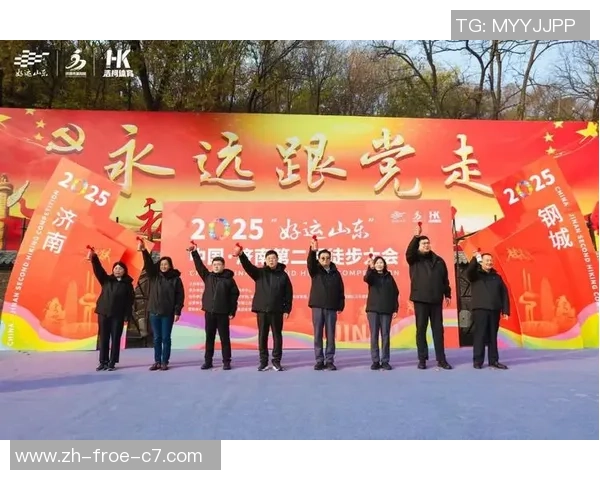 步履生风,心向天然!2025“好运山东”济南步行大会满意闭幕